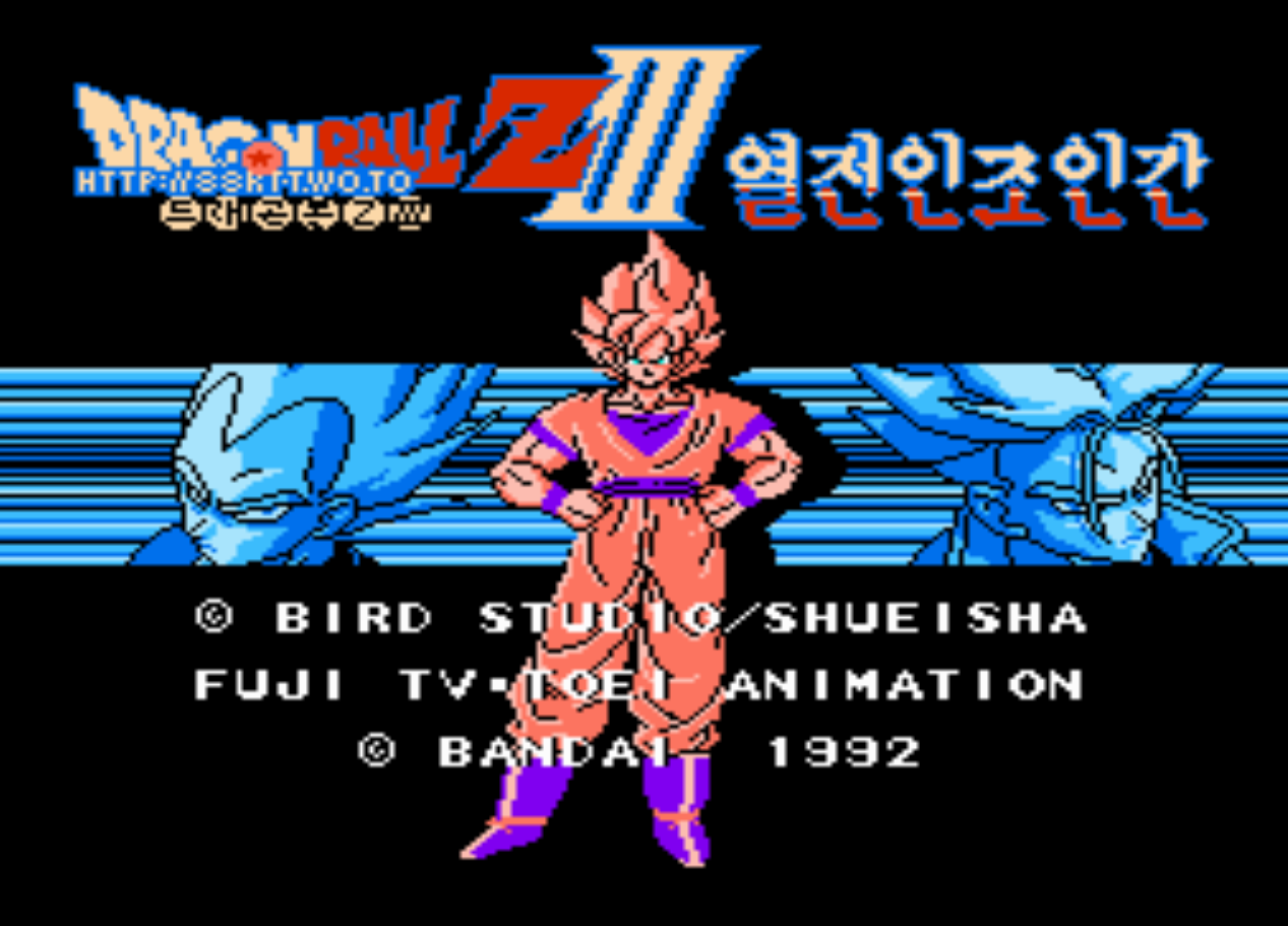  (FC - RPG) 드래곤볼 Z 3 열전 인조인간 유저 한글 버전 롬파일 다운로드