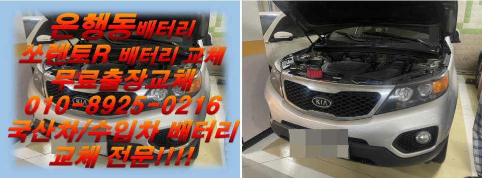  은행동배터리교환 소렌토R밧데리교체 긴급출동교체_로케트 GB90L
