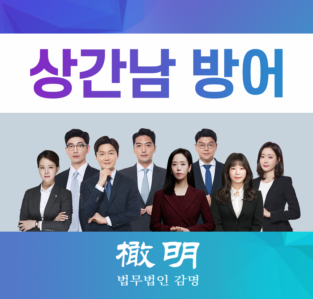  상간남소송방어 상대방의 청구를 기각시키거나 감액할 수 있는 경우는?