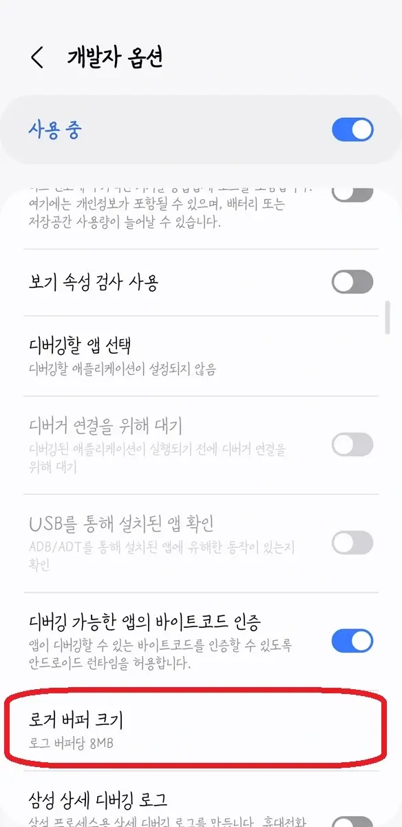 로거버퍼크기1