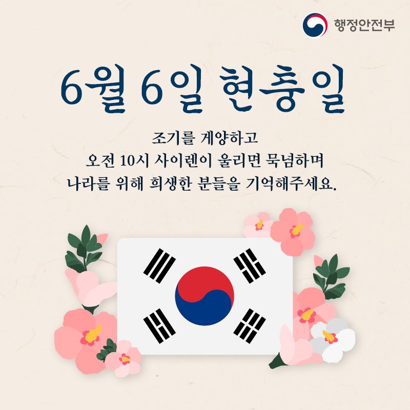  6월 6 일 현충일 사이렌 소리 대응방법 및 공습경보 비상물품리스트와 지하대피소위치