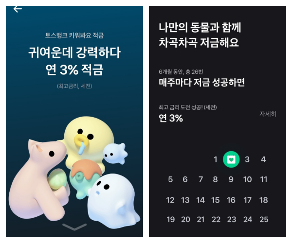 토스뱅크-키워봐요-적금-소개