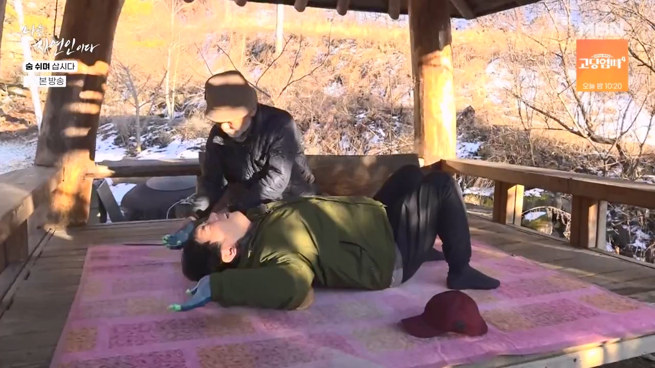 나는 자연인이다.E596.240307p-NEXT.mp4_20240307_195700.892.jpg