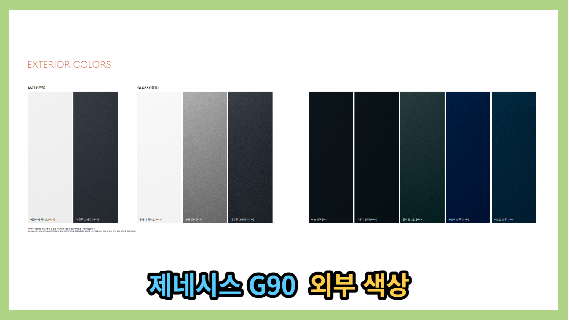 제네시스 G90 색상