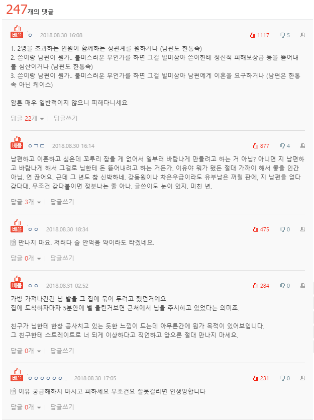  자꾸 자기 남편과 단둘이 두려는 친구.. 썰.. 1/3