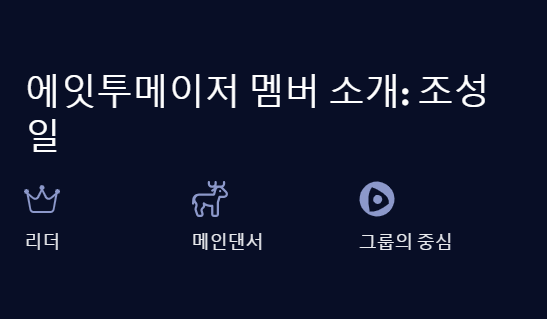 "에잇투메이저/