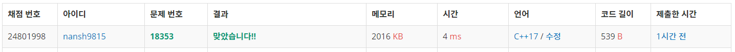  백준 18353 _ 병사 배치하기