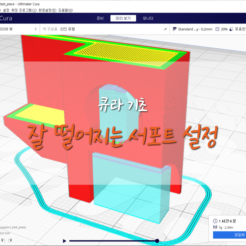  [큐라 기초] 큐라 서포트 응용#3 (잘 떨어지는 서포트 설정)