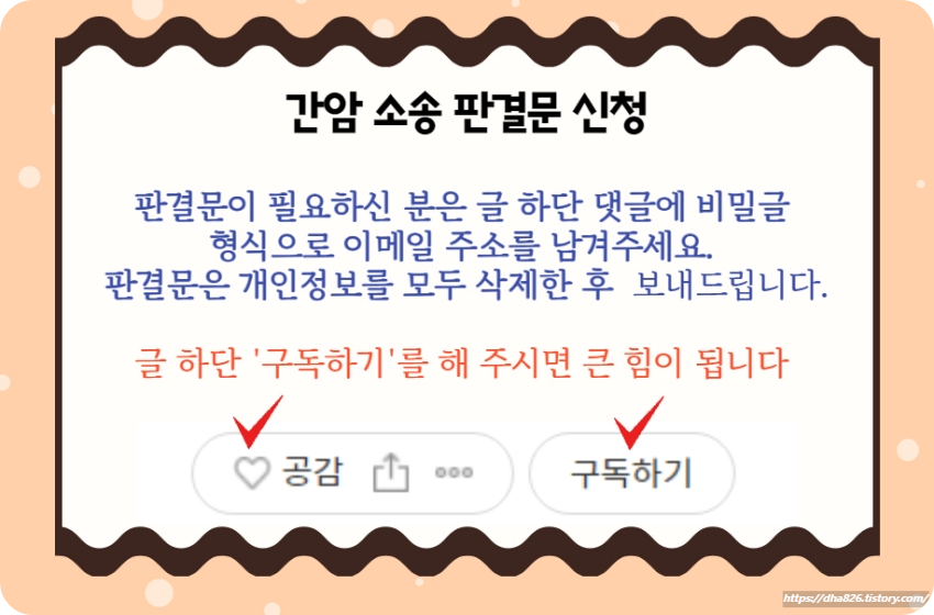 간암 수술 판결문 신청