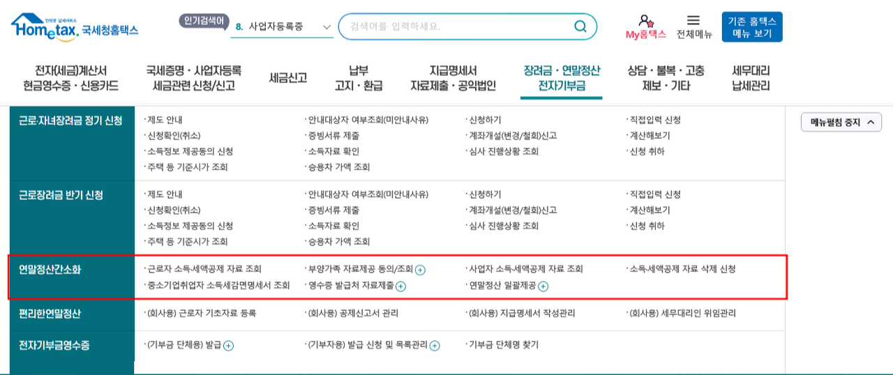 연말정산 월세공제 조건 서류 방법