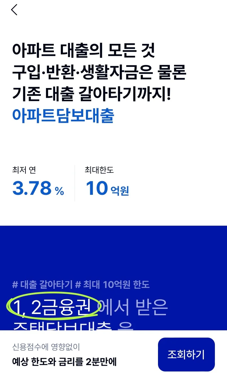 케이뱅크 앱 아파트담보대출 페이지