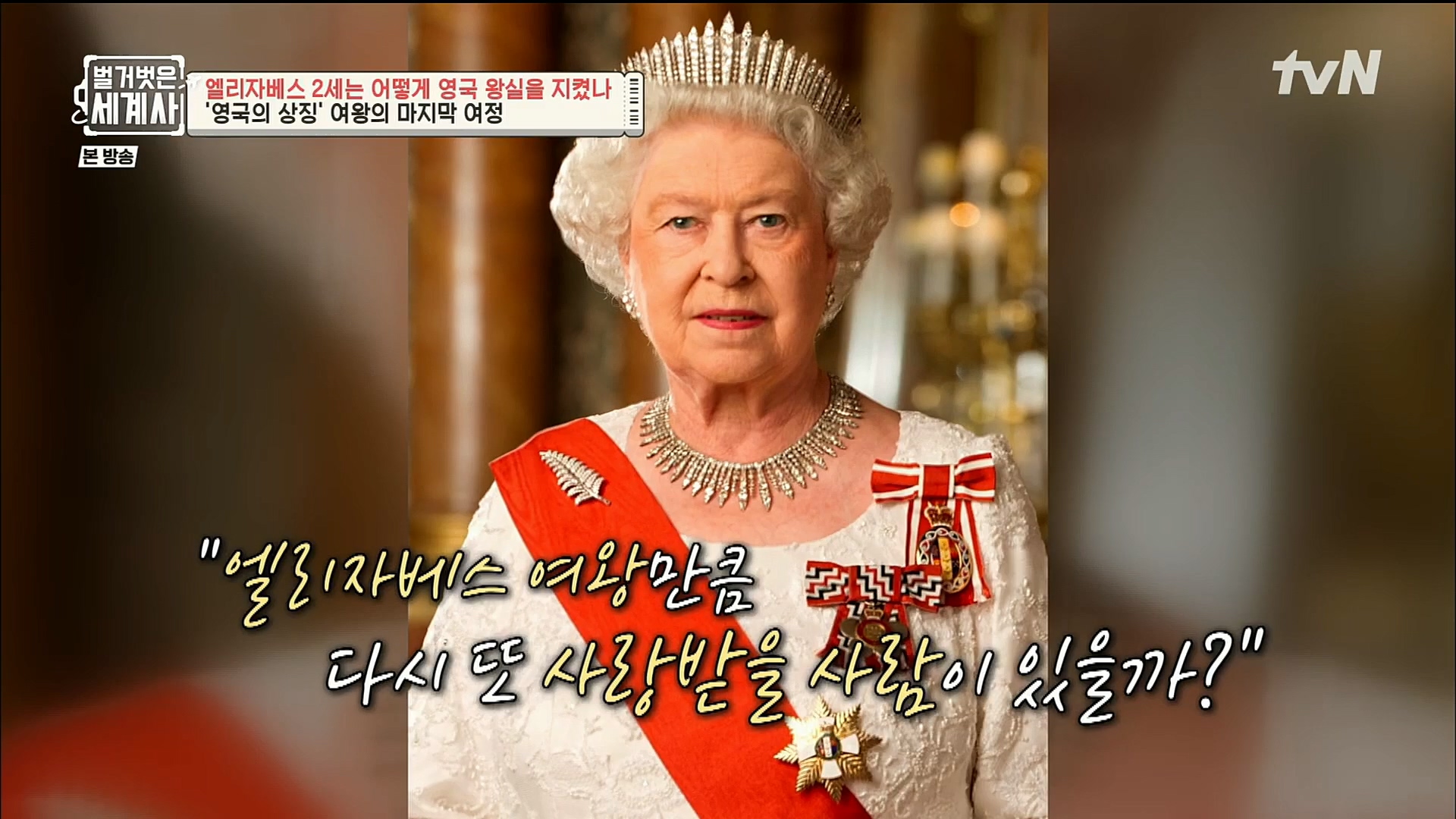 벌거벗은 세계사.E72.221108p.H264-F1RST.mp4_20221128_194530.493.jpg