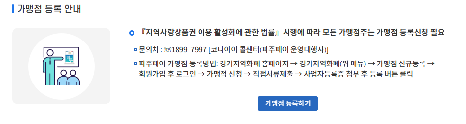 파주페이 카드 신청 가맹점 찾기 등록 방법