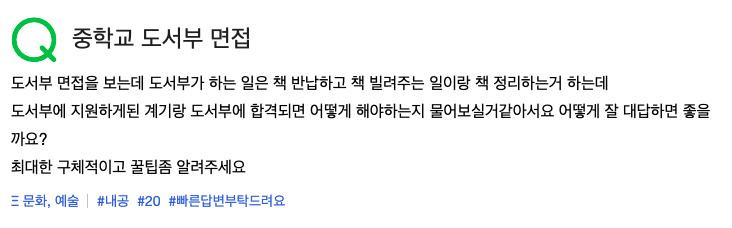3. 질문에 대한 답변 준비하기