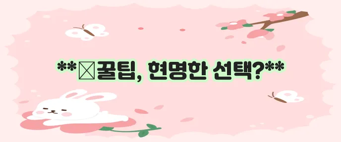 스마트폰 싸게 사는 법 확실히 알아볼까요