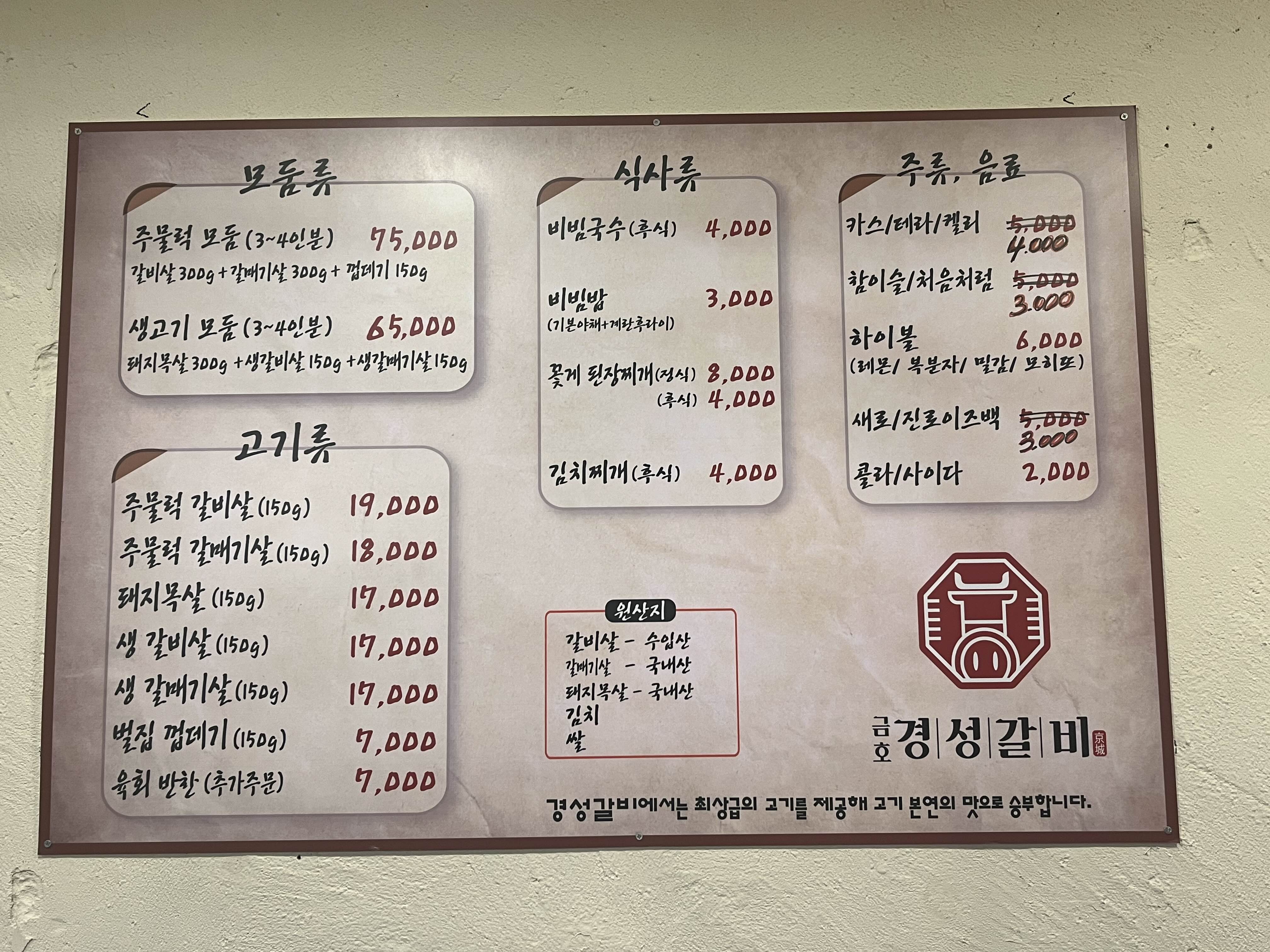 경성갈비 이미지