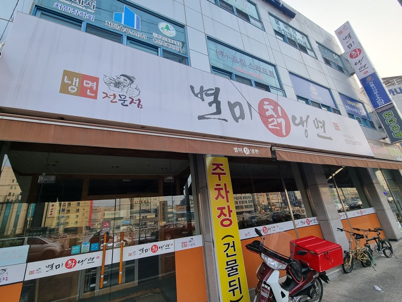 별미칡냉면 입구모습