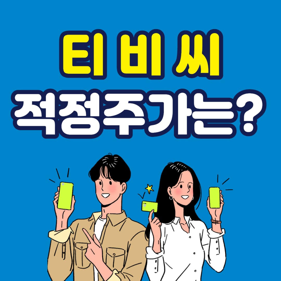 티비씨-썸네일