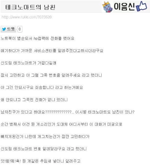  웃긴짤방ㅣ테크노 남친