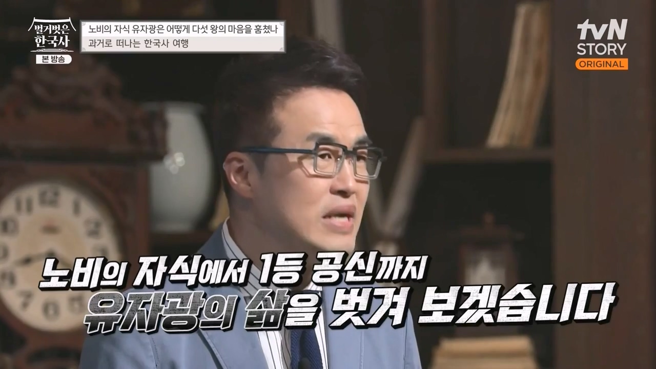 벌거벗은 한국사.E53.230427p-NEXT.mp4_20231223_180000.821.jpg