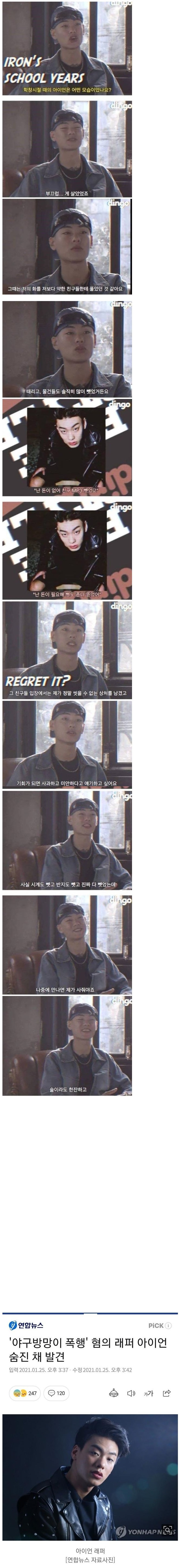  래퍼 아이언의 과거 인터뷰