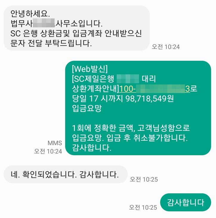 매수자측 법무사 사무소 문자