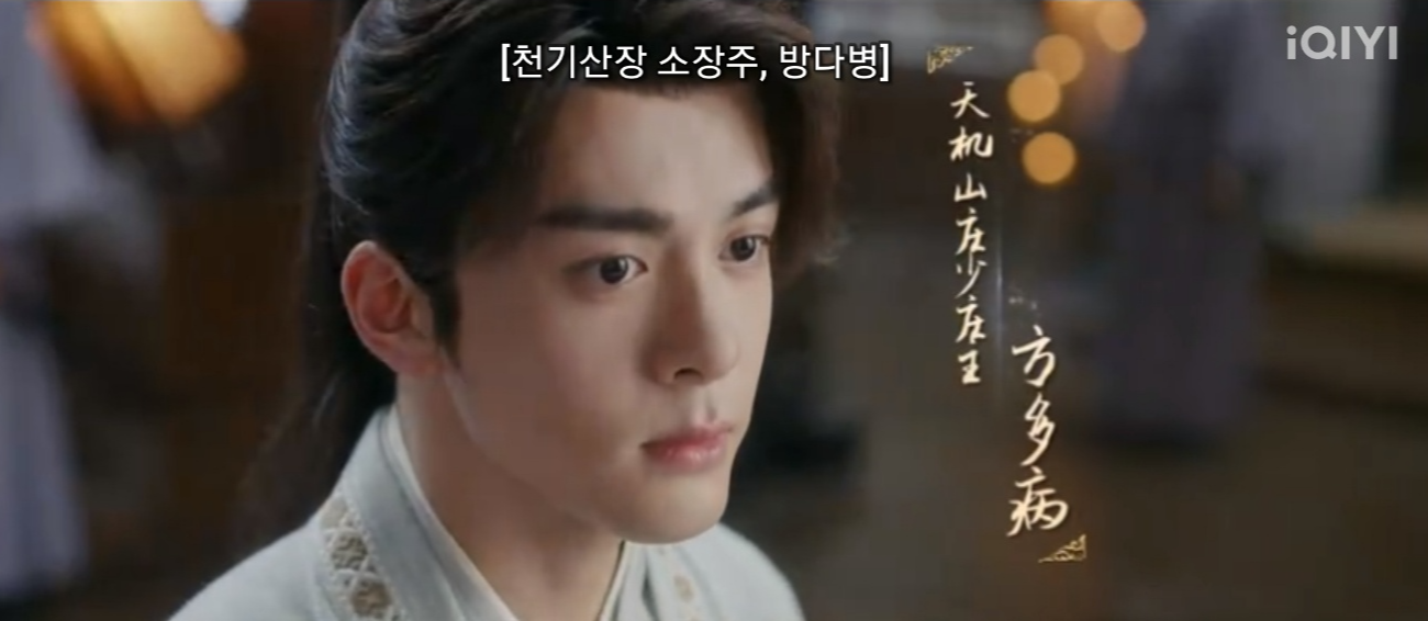 천기산장의-소장주-방다명-얼굴이-곱고-예쁘다