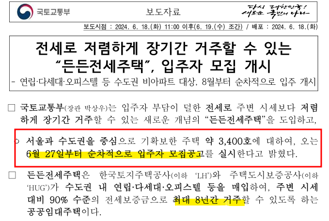 든든전세주택보도자료