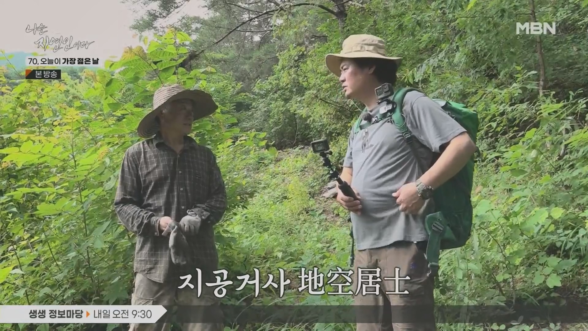 나는 자연인이다.E565.230802p.H264-F1RST.mp4_20230803_195928.210.jpg