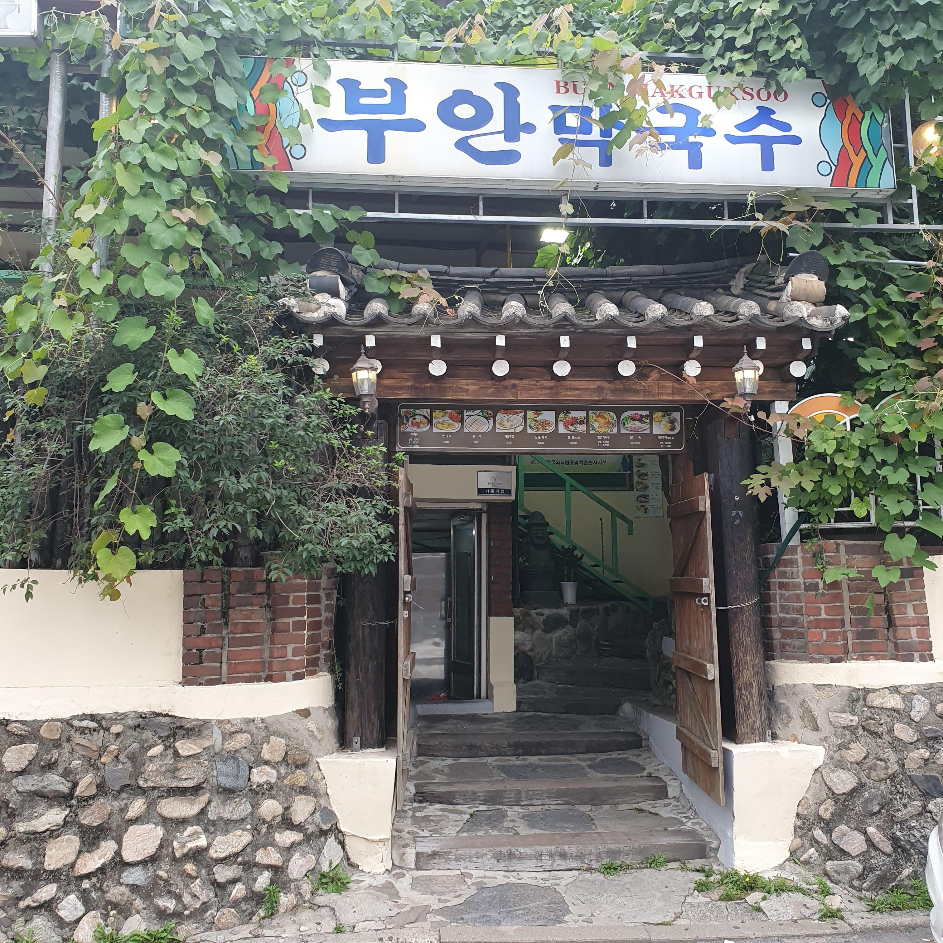  [춘천 맛집] 부안막국수 춘천 막국수 맛집 추천!!