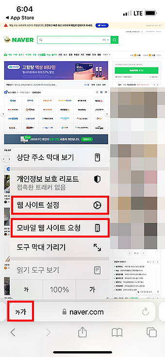 아이폰-사파리-가가-메뉴-선택-웹사이트-설정-이전