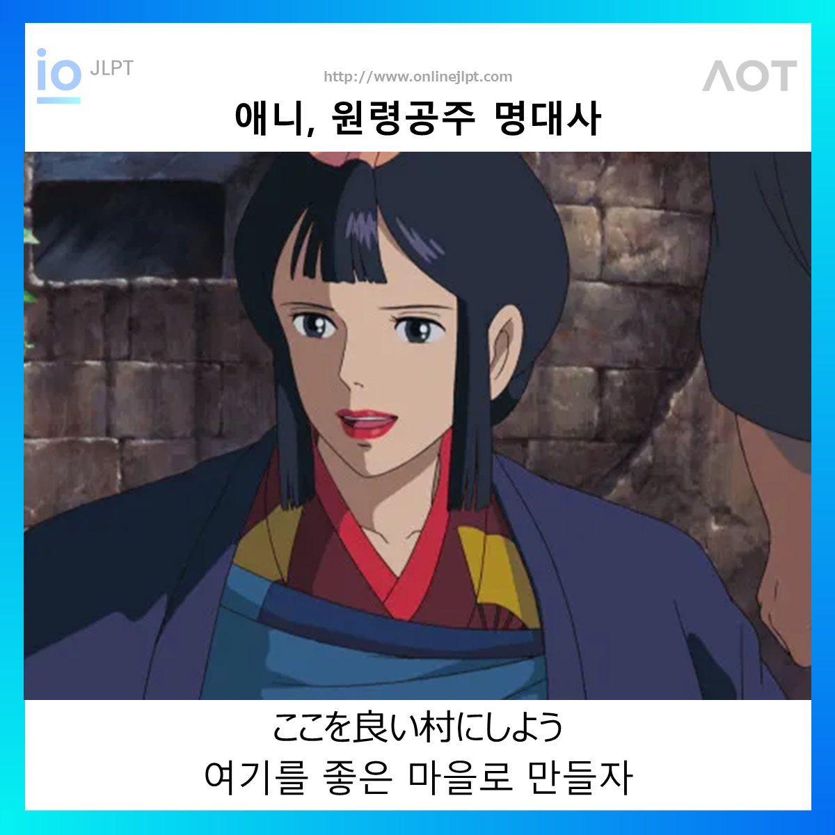  [애니 명대사 - 원령공주]ここを良い村にしよう