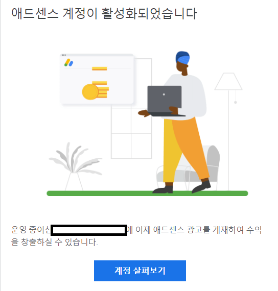 애드센스 승인