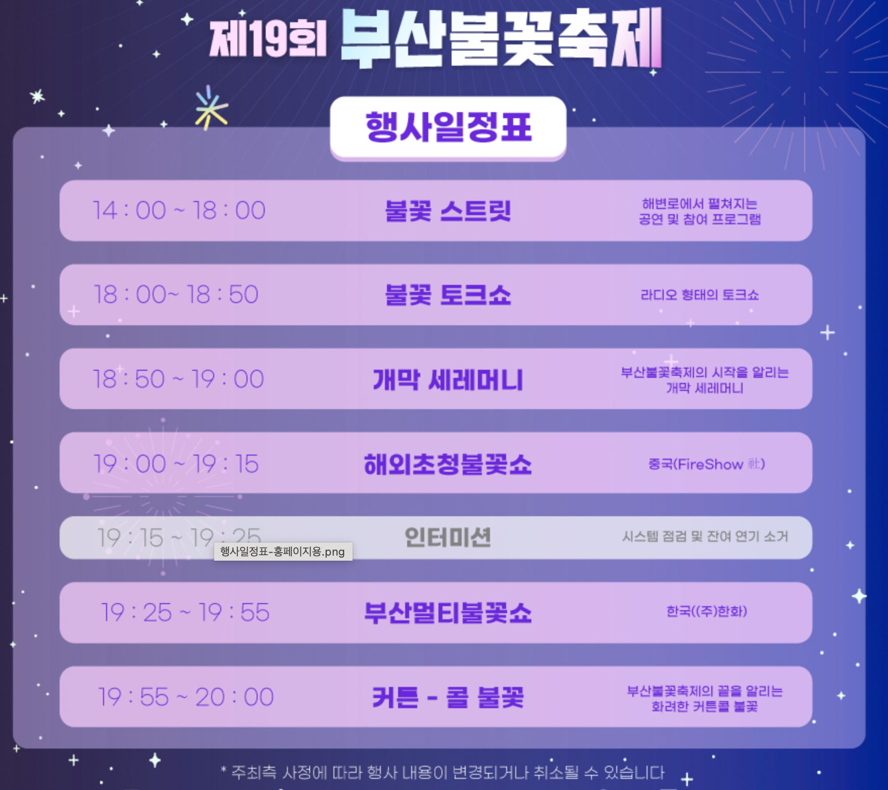 불꽃축제