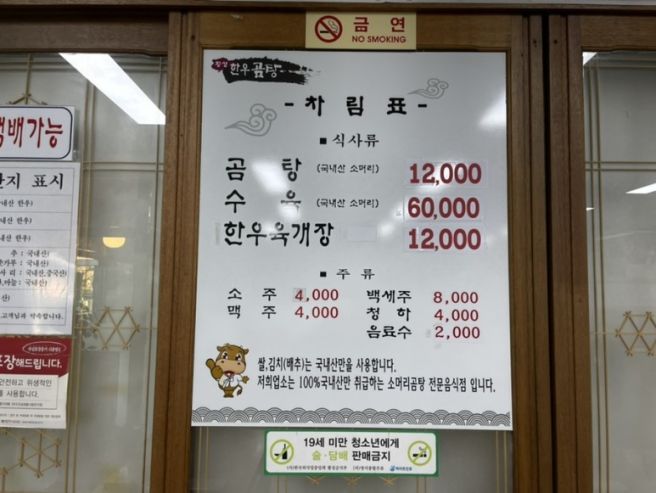 횡성한우곰탕 메뉴