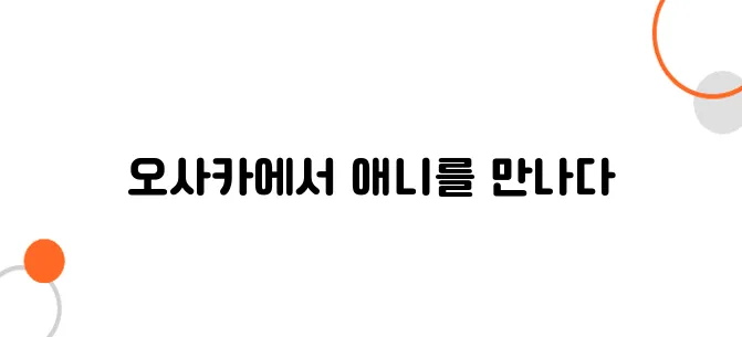 애니월드 이미지