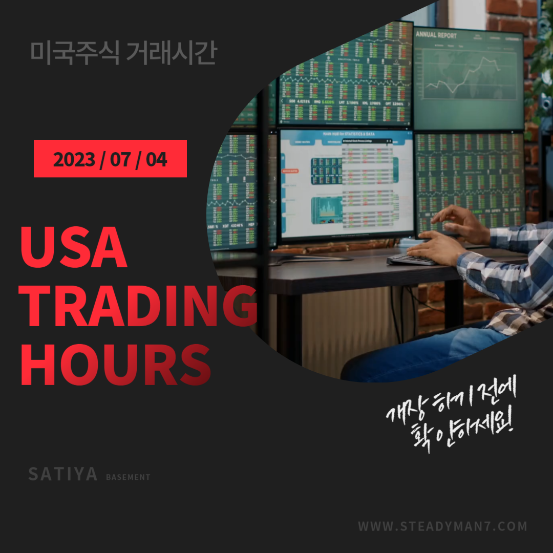  미국 주식 거래 시간