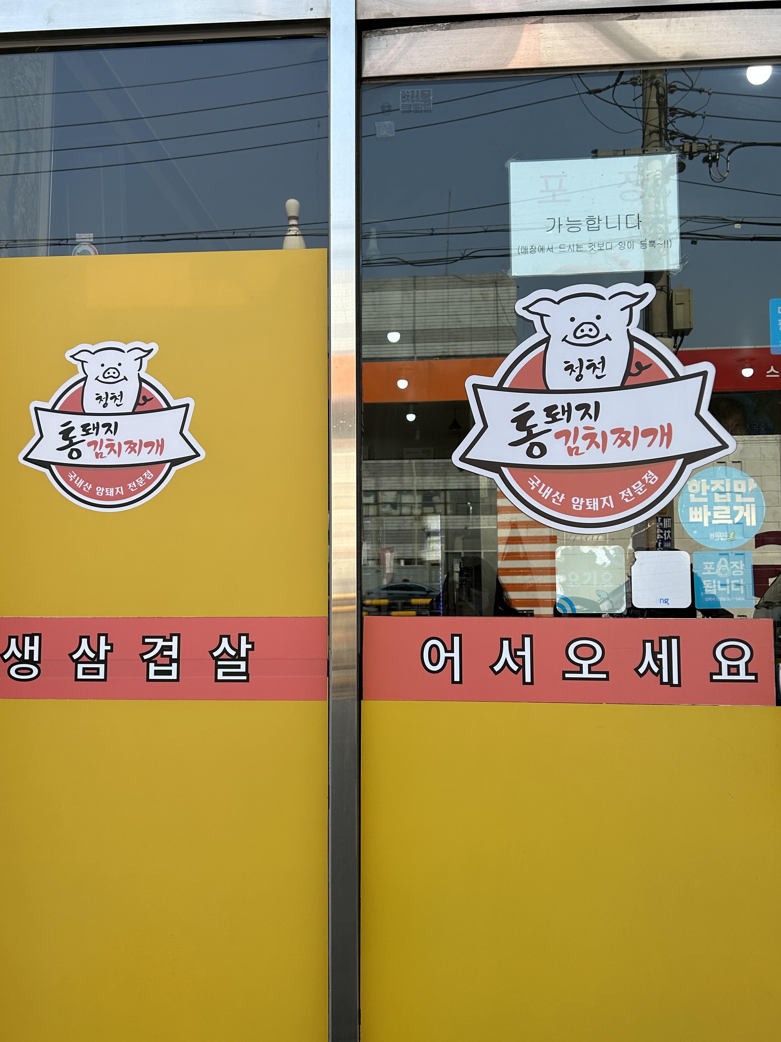 부평 청천동 김치찌개 맛집 2