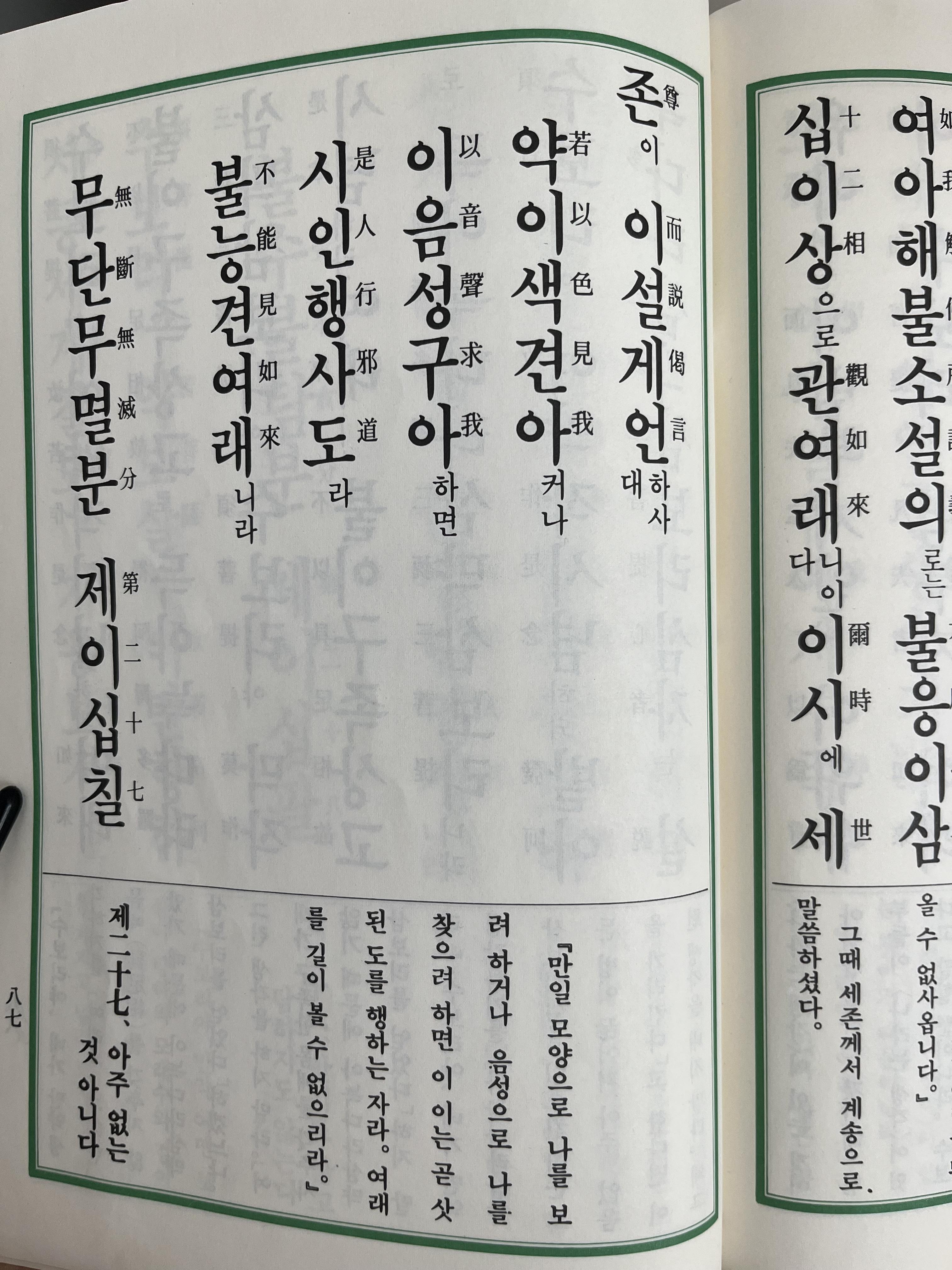 [불교경전] 금강반야바라밀경 No.8(화무소화분-불수불탐분)