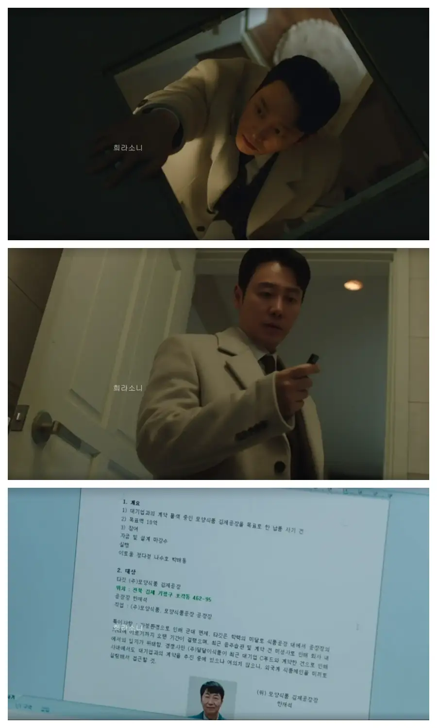 리볼버를 숨겨두었던 화장실 천장을 뒤지지만 리볼버는 없고 그 곳에 남겨진 USB만 찾아낸 무영. 로움이 남긴 모양식품 사기 사건과 관련된 자료를 보는 무영.