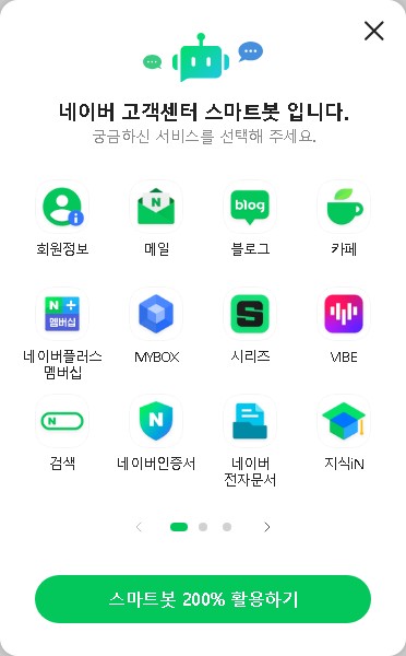 네이버 챗봇 상담 바로가기