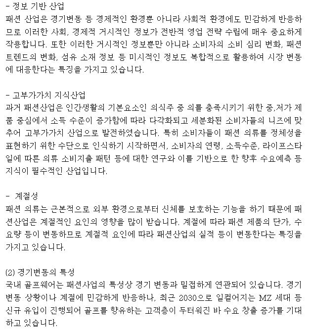 까스텔바작 사업보고서 사업의 내용