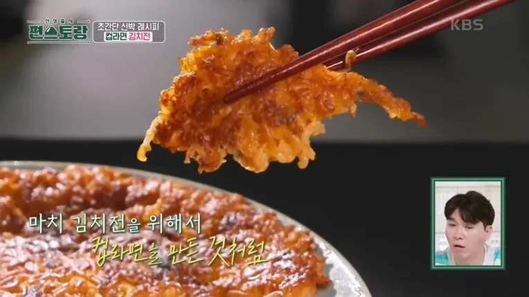류수영 레시피 김치전 만들기