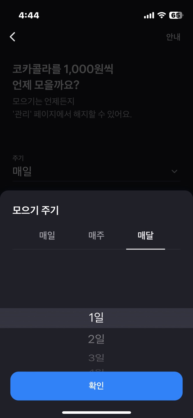 토스 주식모으기 수수료 무료