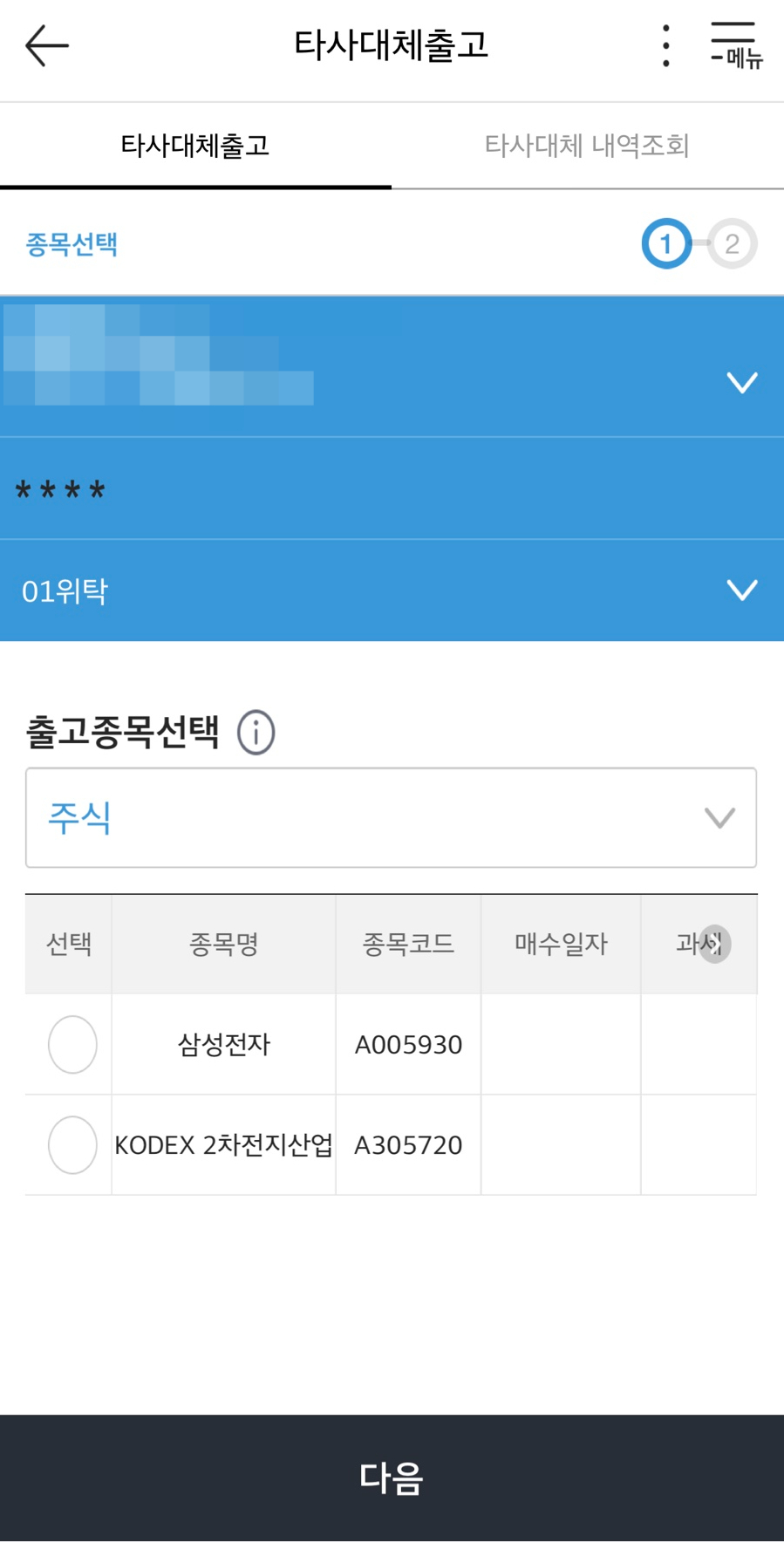 자녀 증여하는 방법 주식옮기기(이관) 및 자녀 11