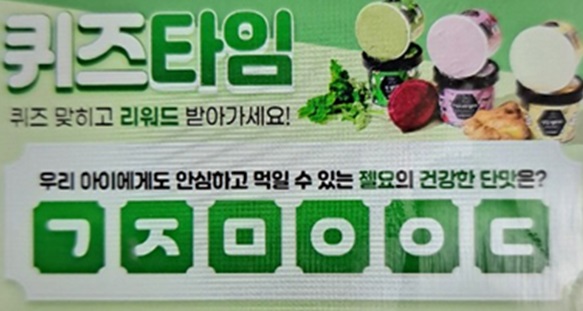  [젤요원당] 2020년 12월 14일 "ㄱㅈㅁㅇㅇㄷ" 정답 공개 ! 신박 퀴즈, 쏠 퀴즈, 버즈빌 퀴즈, 초성 퀴즈, 공정무역원당