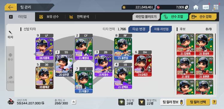  모바일 마구마구 2022 21KT 우승덱을 공유 합니다@@@