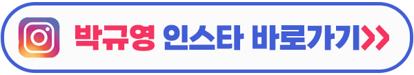 오늘도 사랑스럽개 박규영 인스타그램 이미지