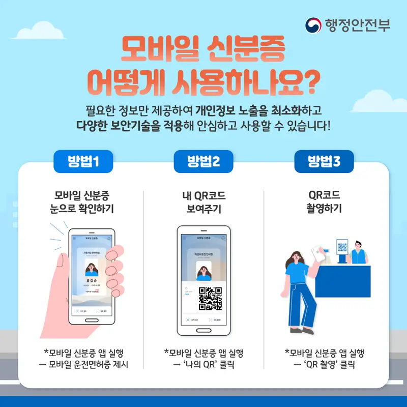모바일-신분증