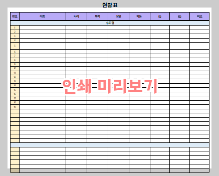 엑셀 인쇄시 틀고정